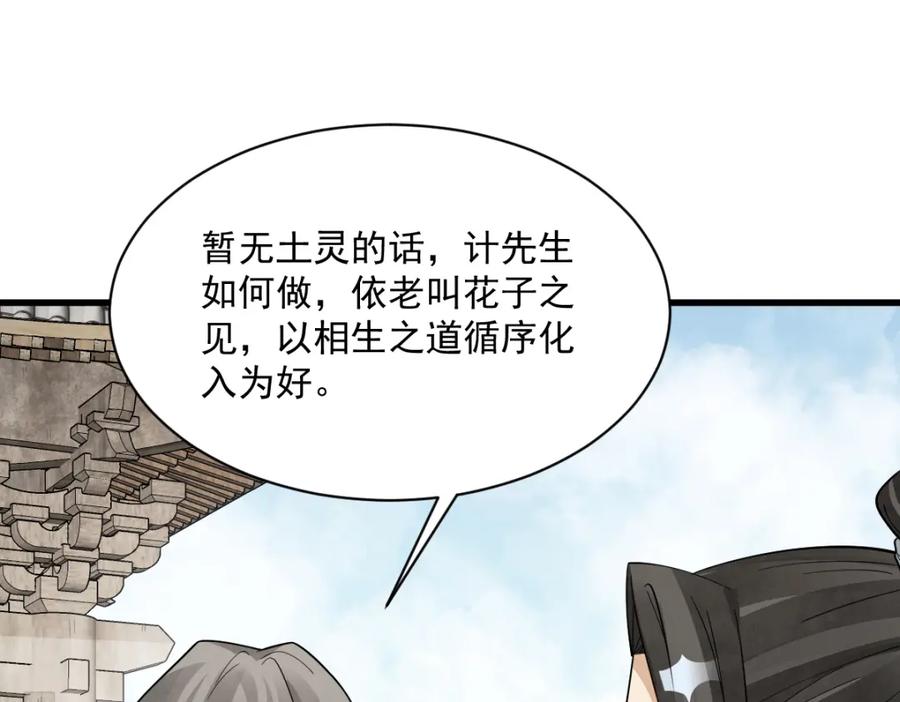 《烂柯棋缘》第280话 第30页