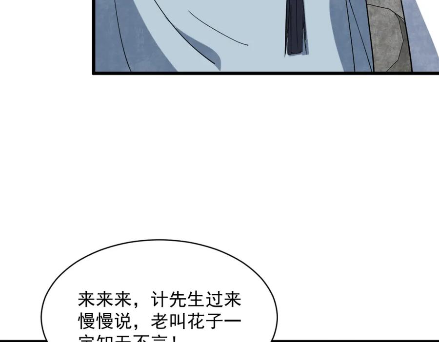 《烂柯棋缘》第280话 第18页