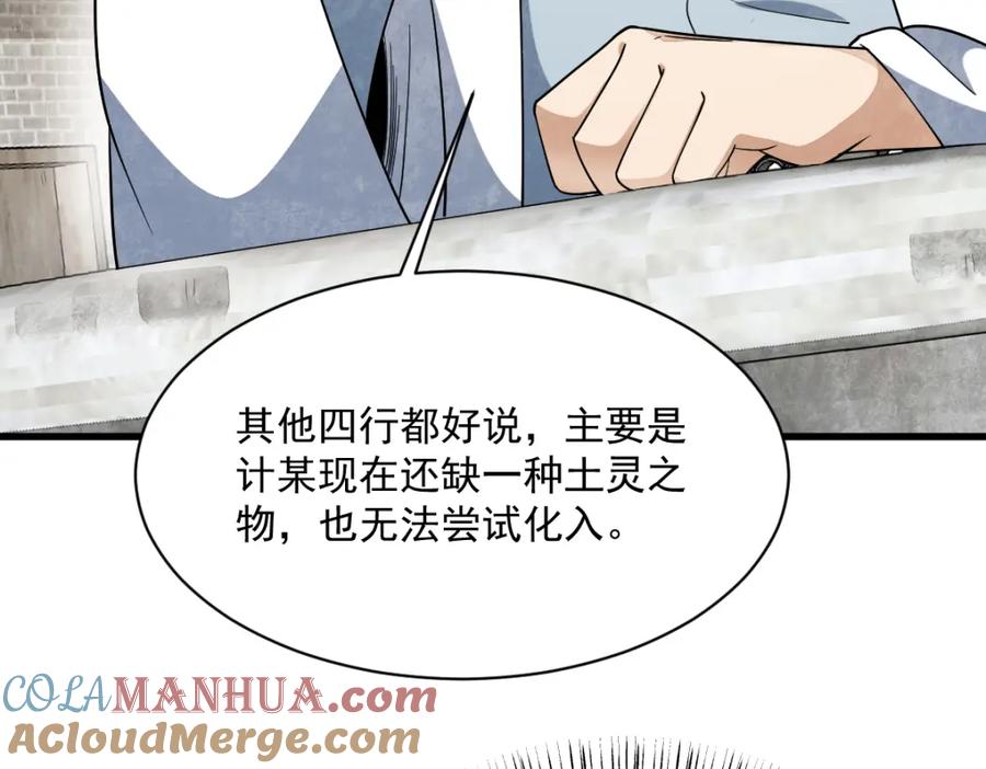 《烂柯棋缘》第280话 第25页