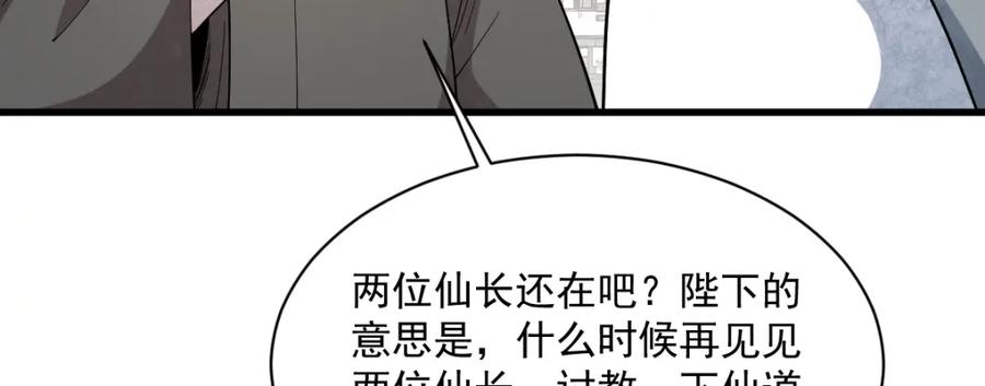 《烂柯棋缘》第280话 第98页