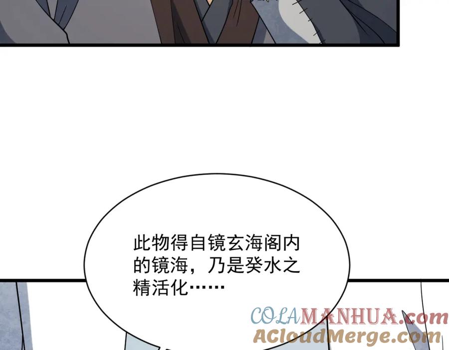 《烂柯棋缘》第280话 第69页