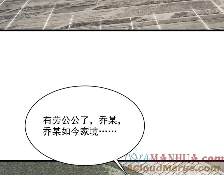 《烂柯棋缘》第280话 第93页