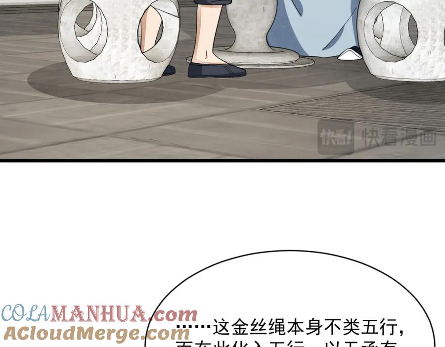 《烂柯棋缘》第280话 第21页