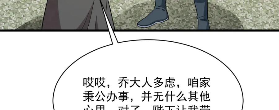 《烂柯棋缘》第280话 第95页
