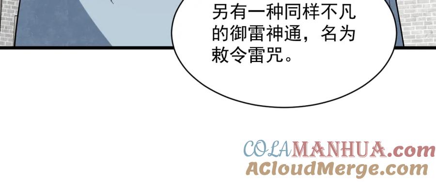 《烂柯棋缘》第280话 第41页