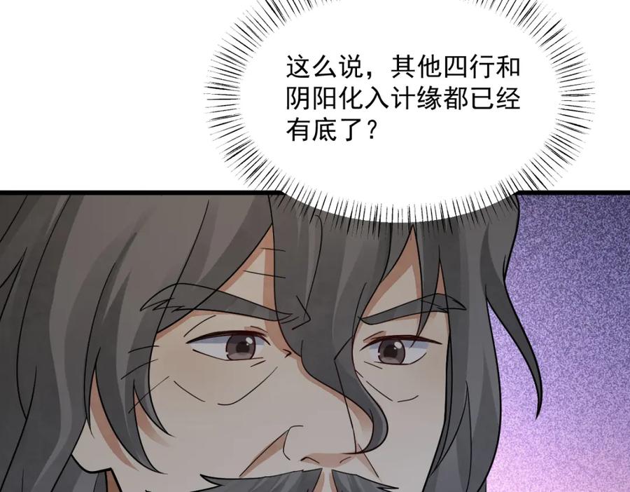 《烂柯棋缘》第280话 第27页