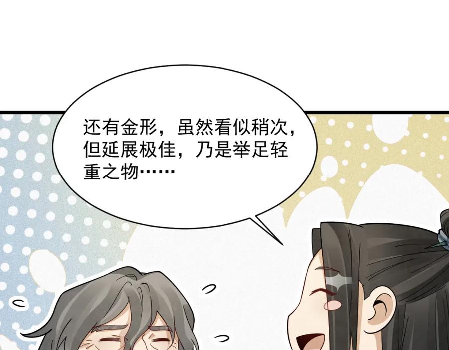 《烂柯棋缘》第280话 第78页