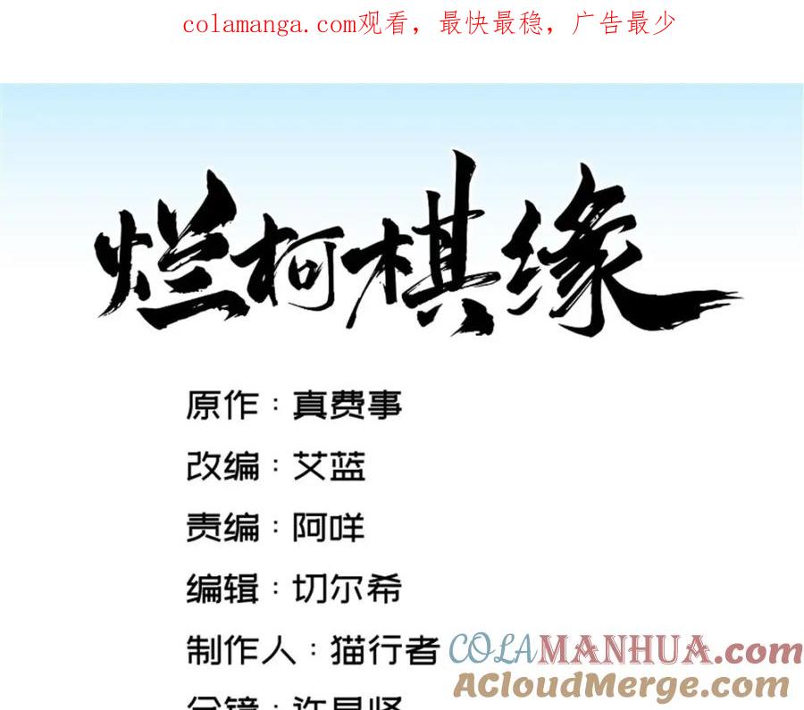 《烂柯棋缘》第280话 第1页