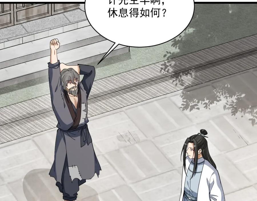 《烂柯棋缘》第280话 第6页