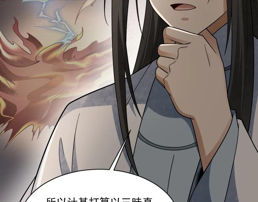 《烂柯棋缘》第280话 第34页