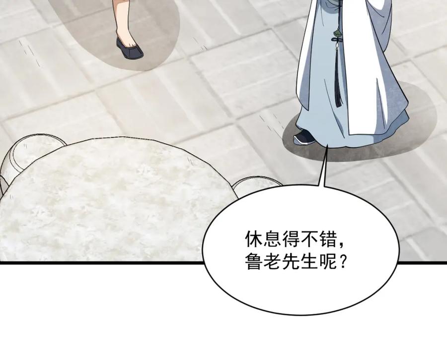 《烂柯棋缘》第280话 第7页