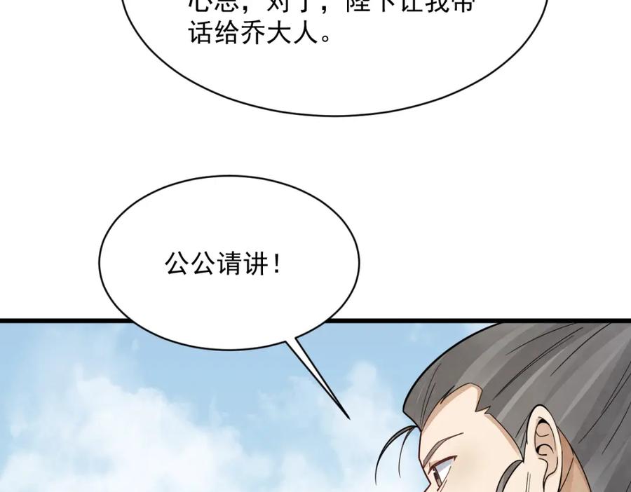 《烂柯棋缘》第280话 第96页