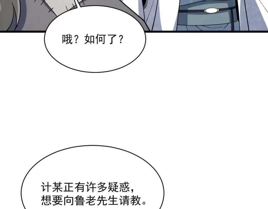 《烂柯棋缘》第280话 第15页