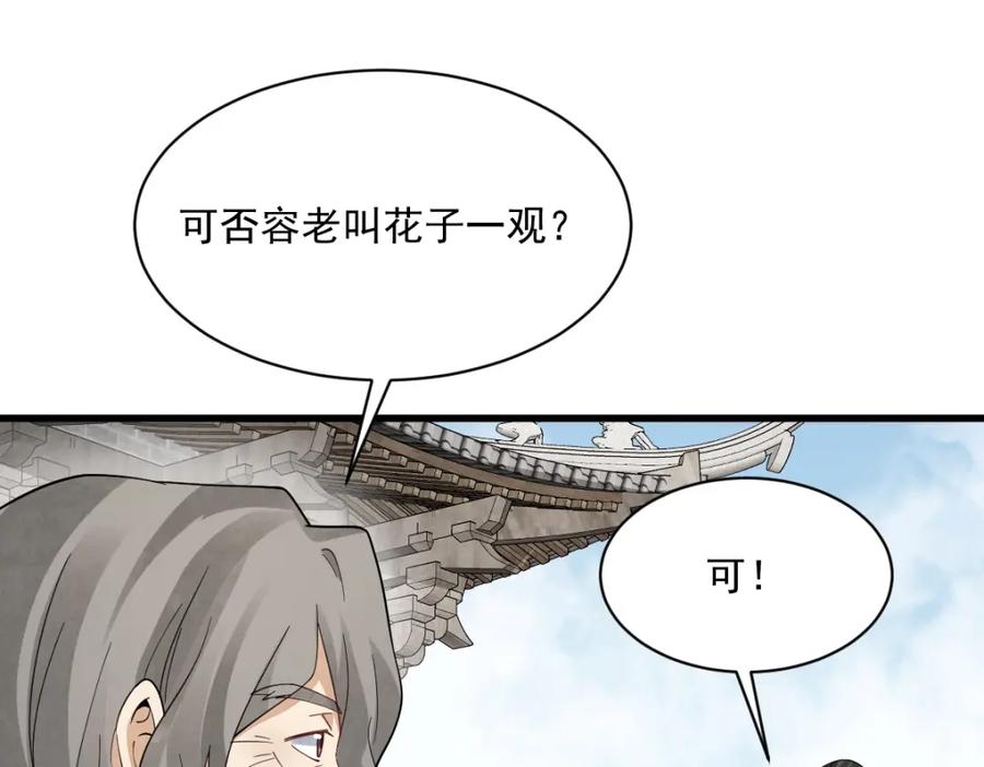 《烂柯棋缘》第280话 第42页