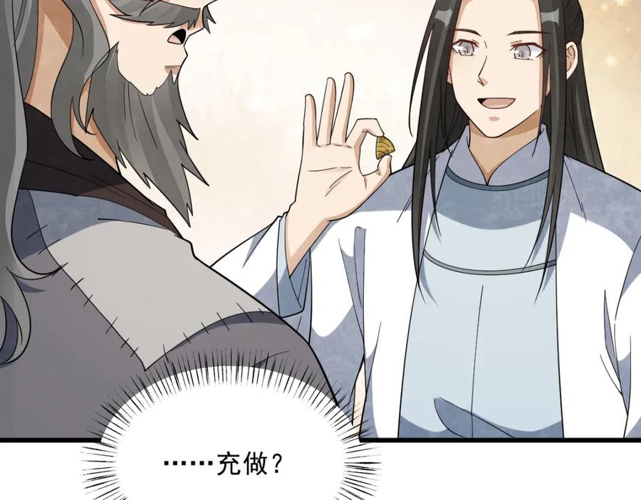 《烂柯棋缘》第280话 第76页