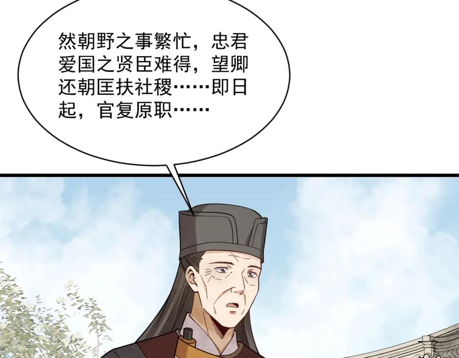 《烂柯棋缘》第280话 第88页