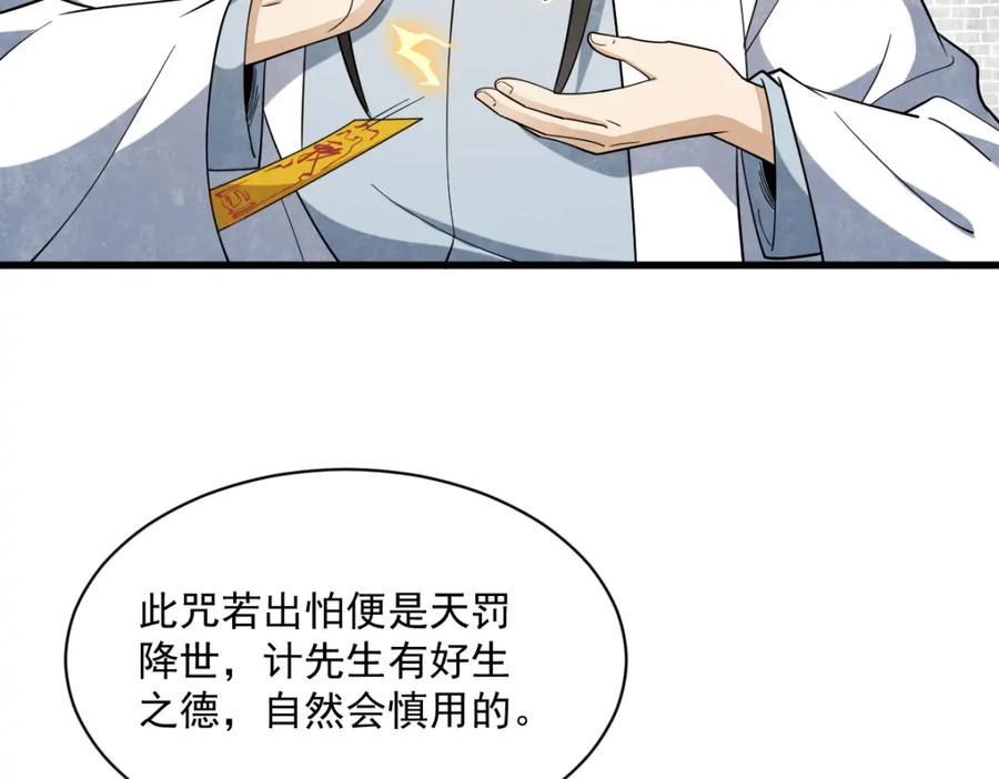 《烂柯棋缘》第280话 第66页