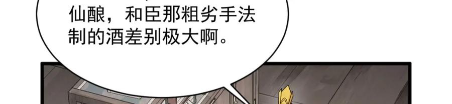 《烂柯棋缘》第281话 第14页