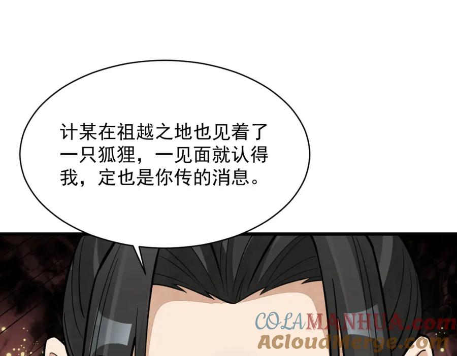 《烂柯棋缘》第281话 第105页