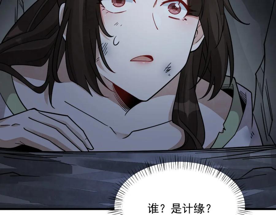《烂柯棋缘》第281话 第79页