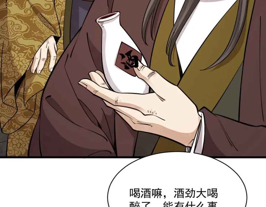 《烂柯棋缘》第281话 第52页