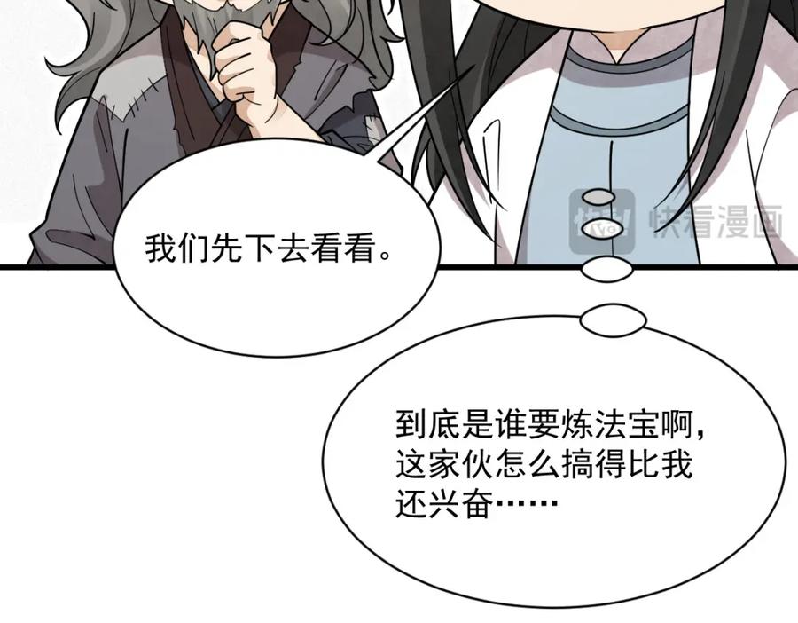 《烂柯棋缘》第281话 第76页