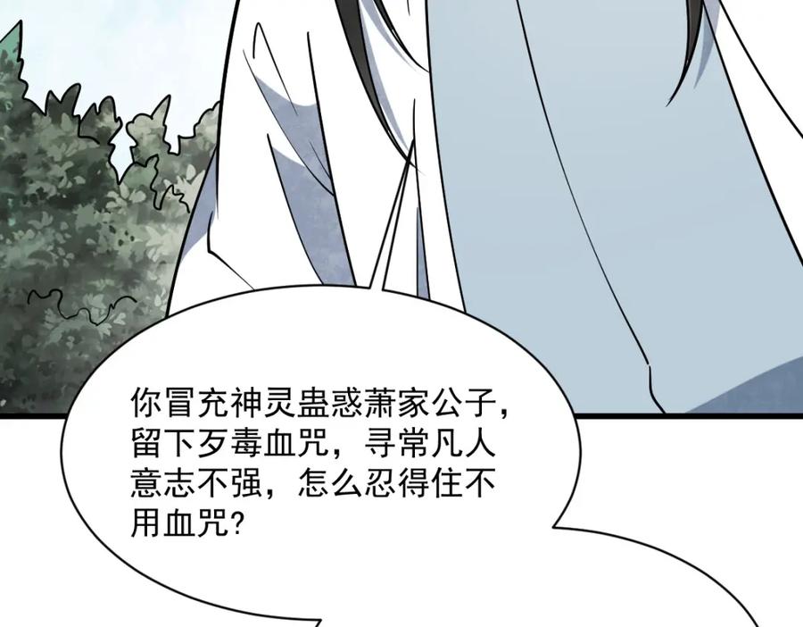 《烂柯棋缘》第281话 第103页