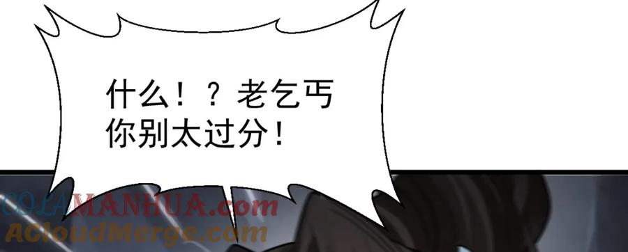 《烂柯棋缘》第281话 第89页