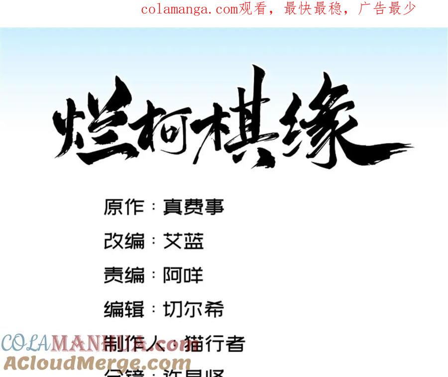 《烂柯棋缘》第281话 第1页