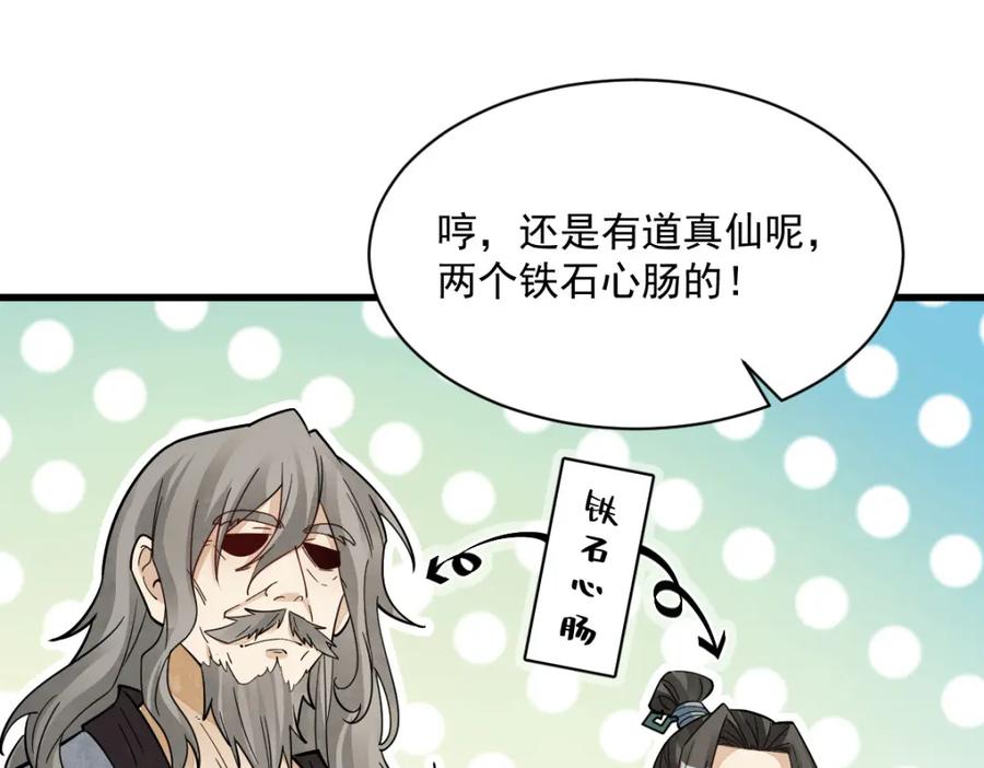 《烂柯棋缘》第281话 第84页