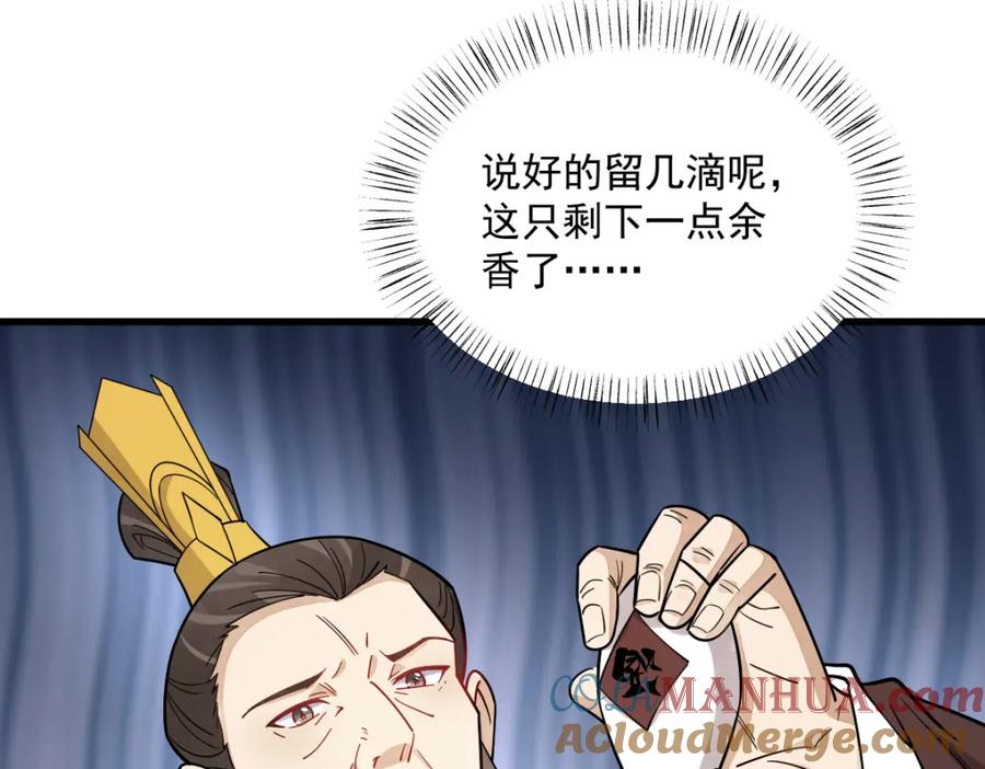 《烂柯棋缘》第281话 第57页