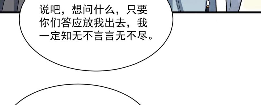 《烂柯棋缘》第281话 第86页