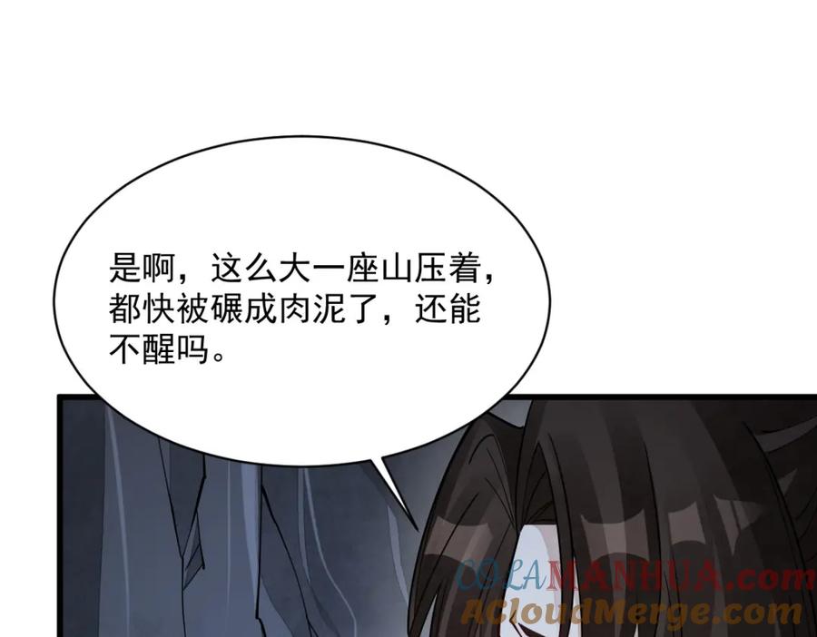《烂柯棋缘》第281话 第81页