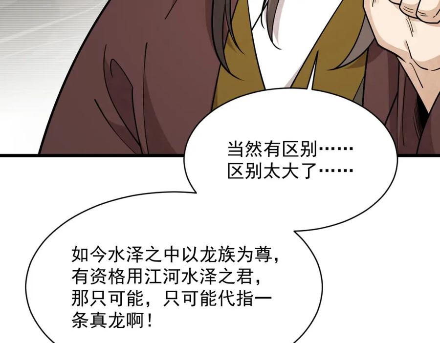 《烂柯棋缘》第281话 第28页