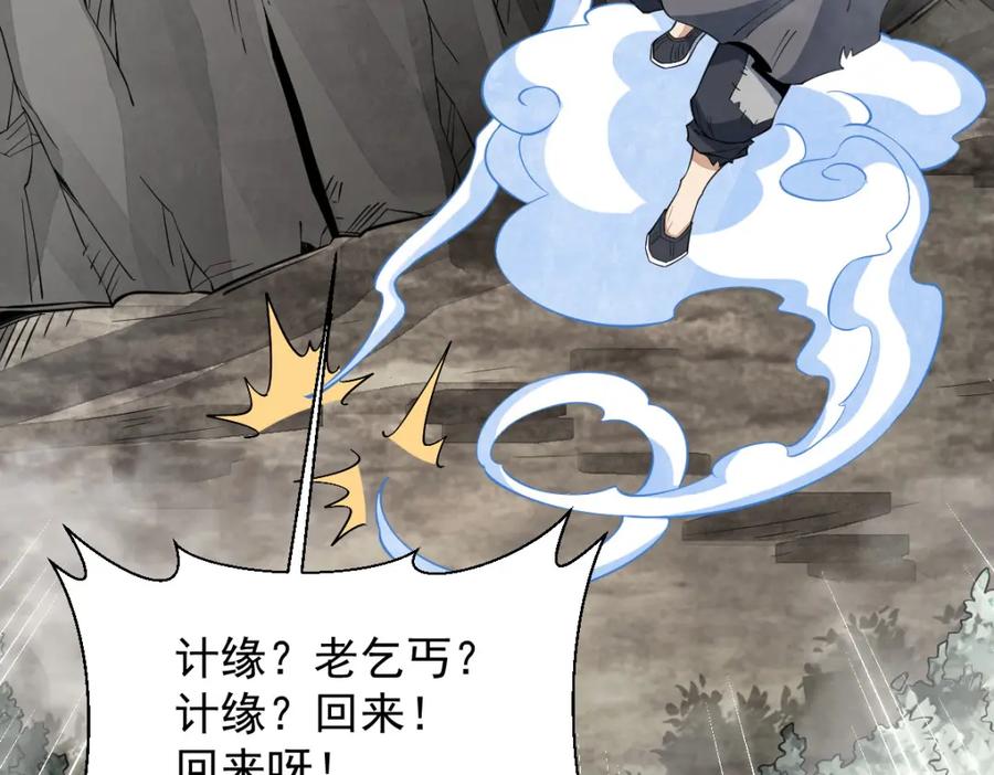 《烂柯棋缘》第281话 第127页