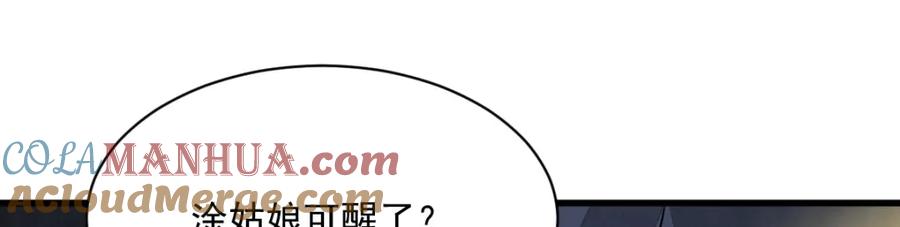 《烂柯棋缘》第281话 第77页