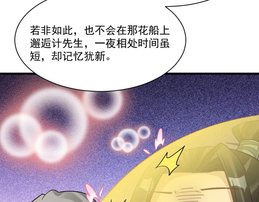 《烂柯棋缘》第281话 第99页