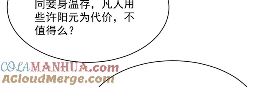 《烂柯棋缘》第281话 第113页