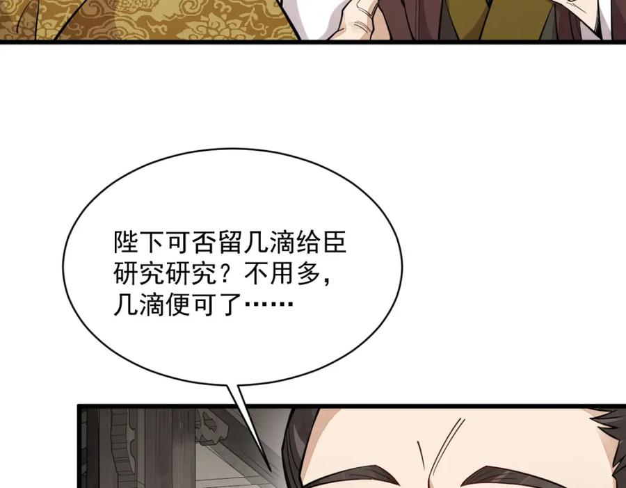 《烂柯棋缘》第281话 第36页