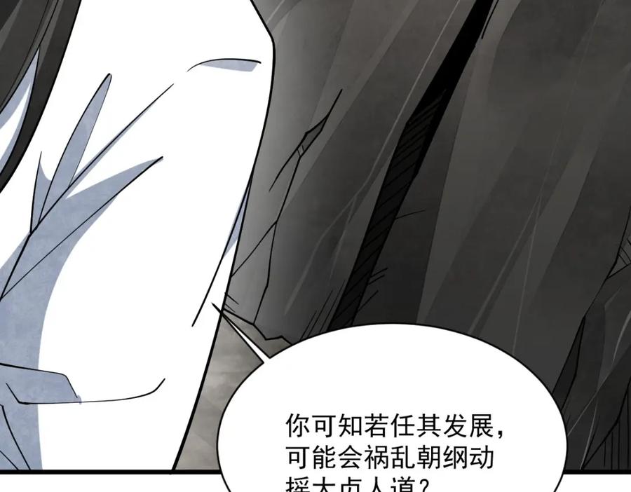 《烂柯棋缘》第281话 第94页