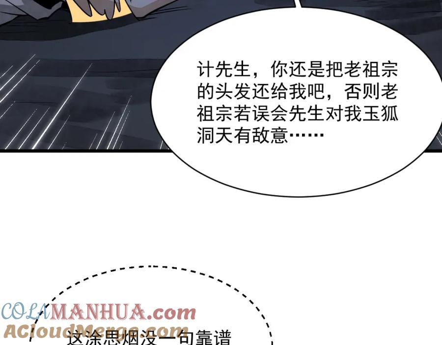 《烂柯棋缘》第281话 第121页