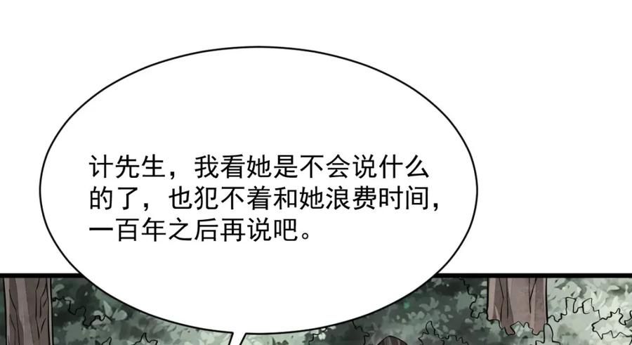 《烂柯棋缘》第281话 第116页