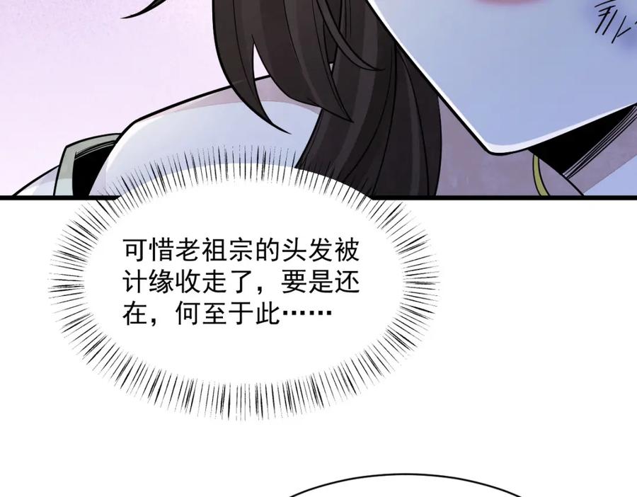 《烂柯棋缘》第281话 第70页