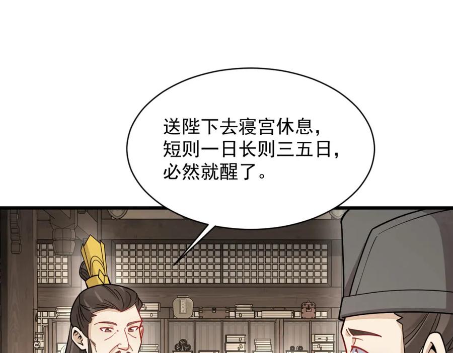 《烂柯棋缘》第281话 第54页
