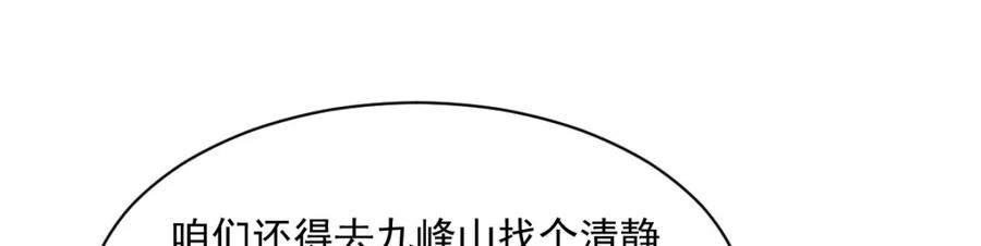《烂柯棋缘》第281话 第74页