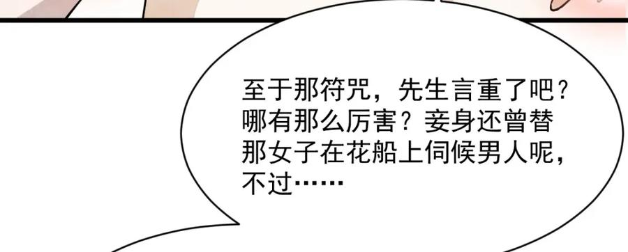 《烂柯棋缘》第281话 第98页