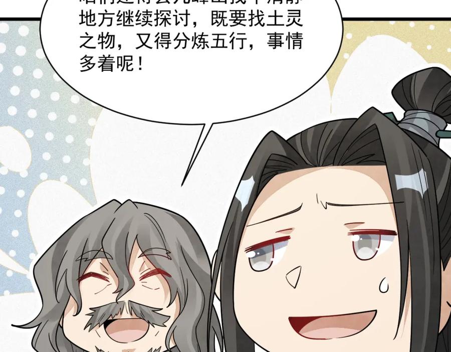 《烂柯棋缘》第281话 第75页