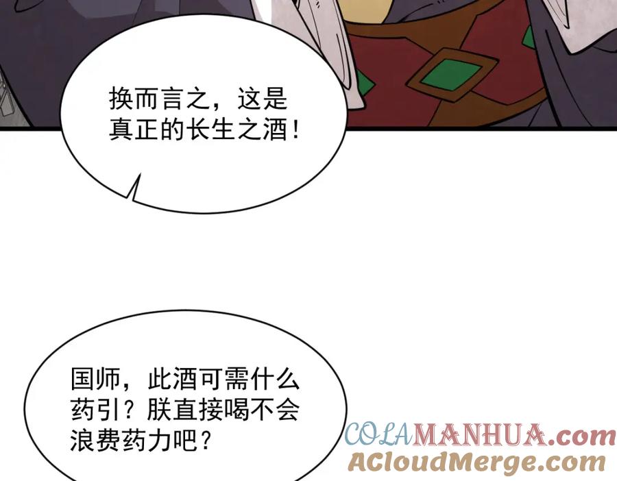 《烂柯棋缘》第281话 第33页