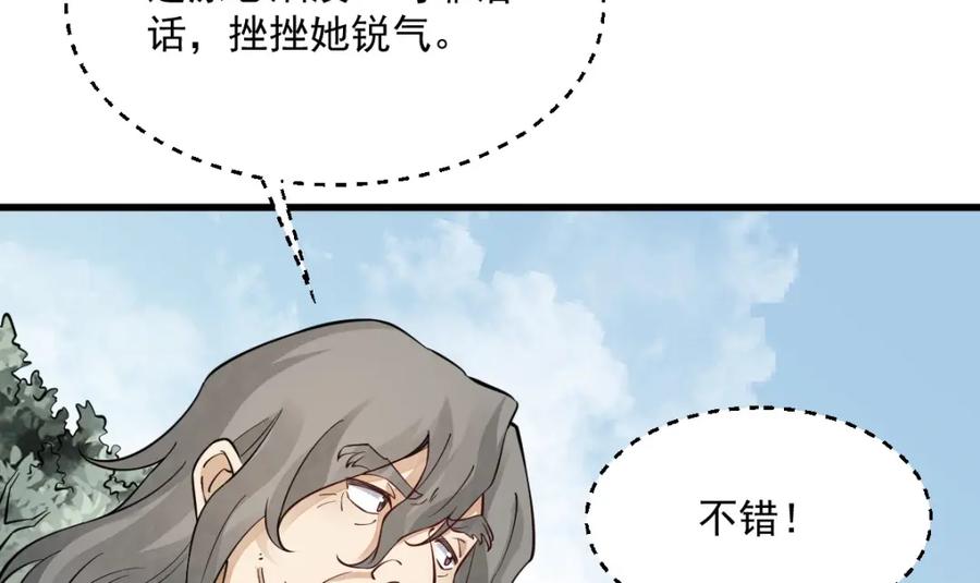 《烂柯棋缘》第281话 第122页