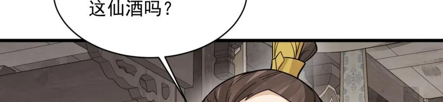 《烂柯棋缘》第281话 第8页